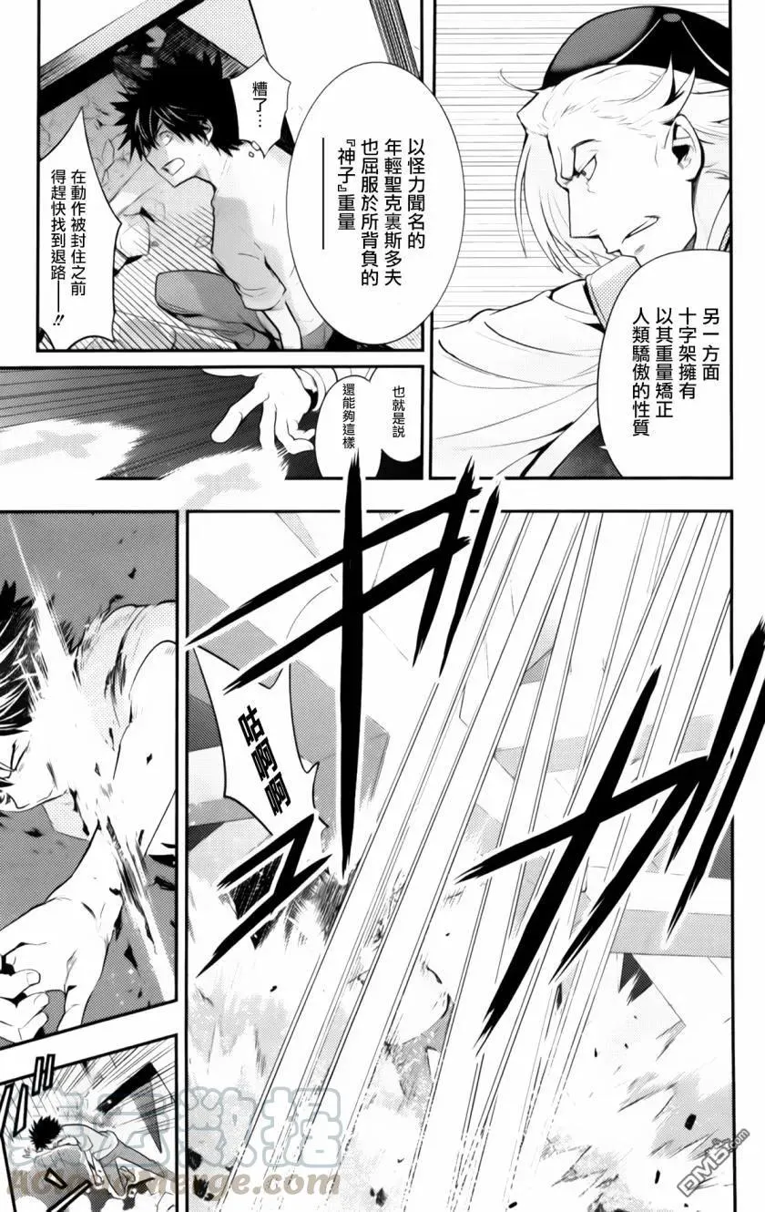 第94话 刻限的十字架2 第5页