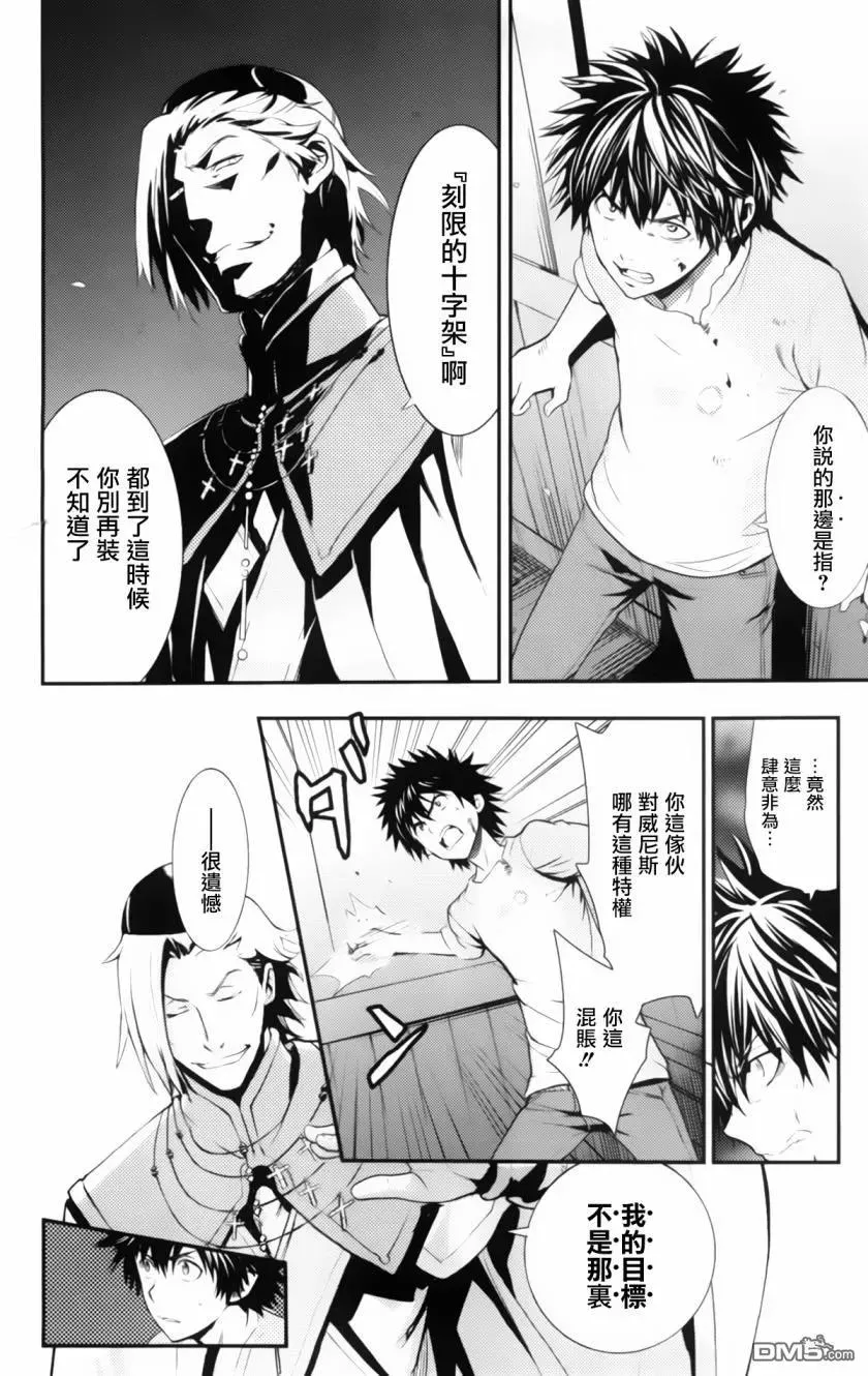 第94话 刻限的十字架2 第8页