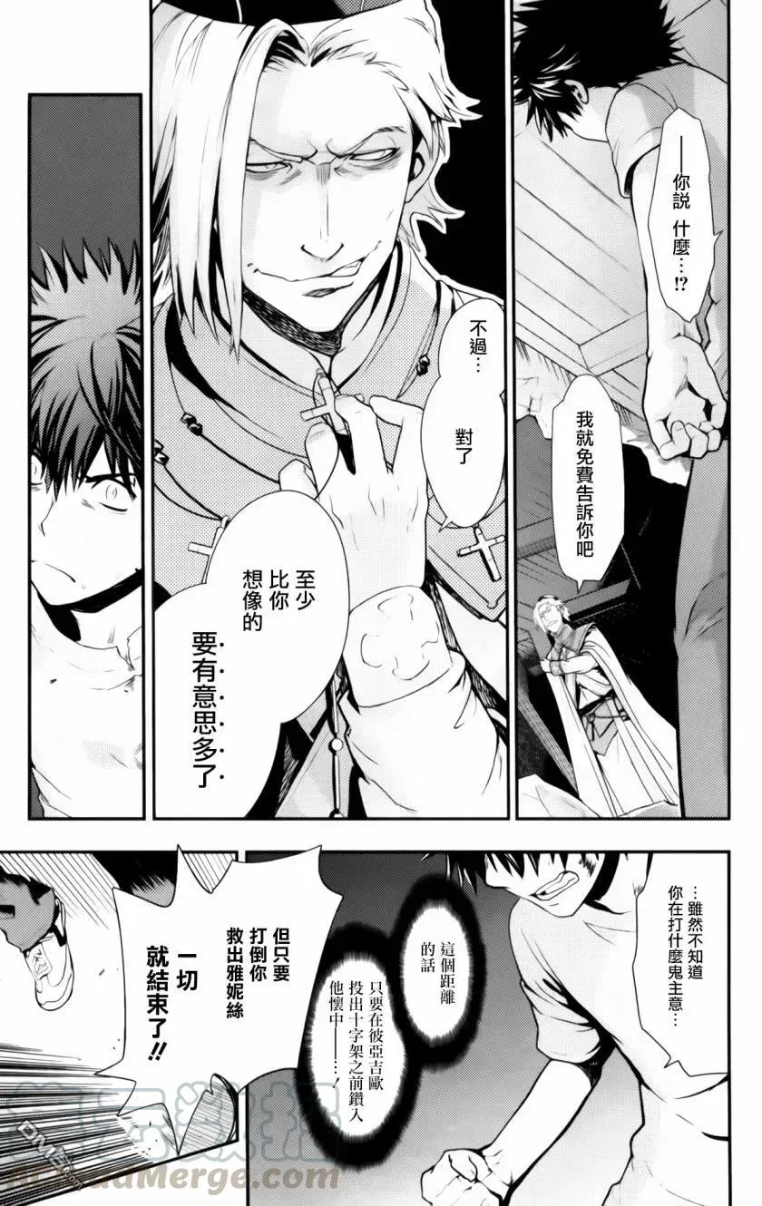 第94话 刻限的十字架2 第9页
