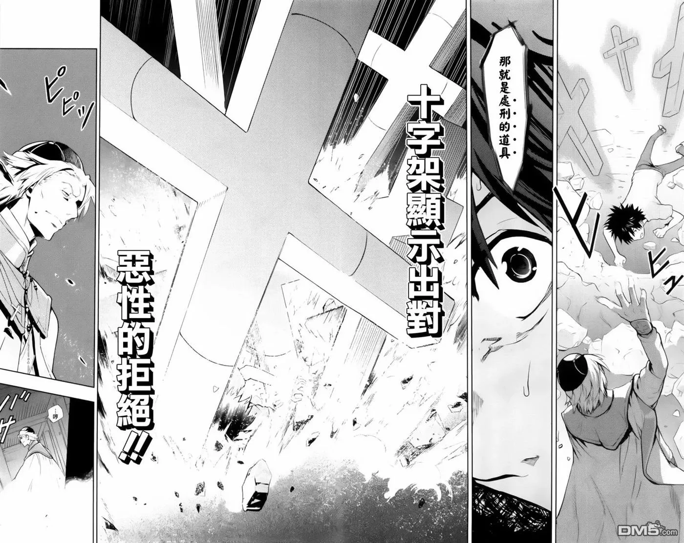 第94话 刻限的十字架2 第12页