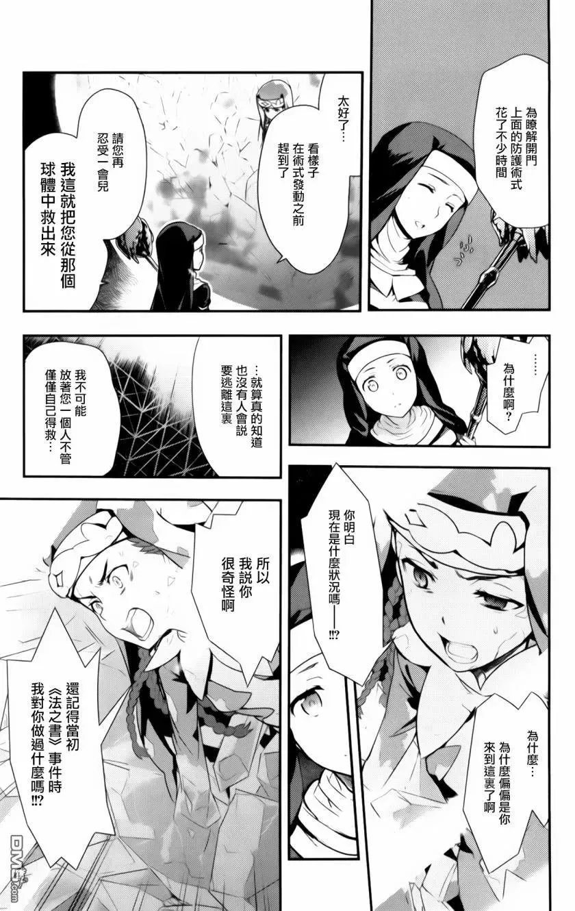 第94话 刻限的十字架2 第20页