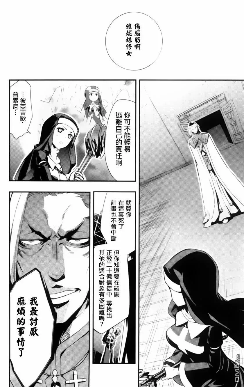 第94话 刻限的十字架2 第23页