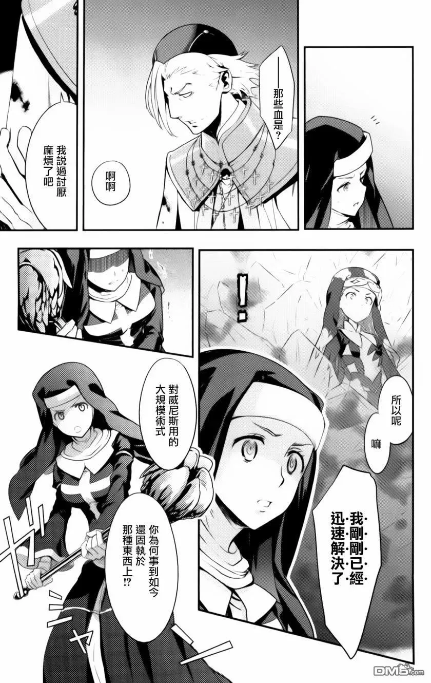 第94话 刻限的十字架2 第24页
