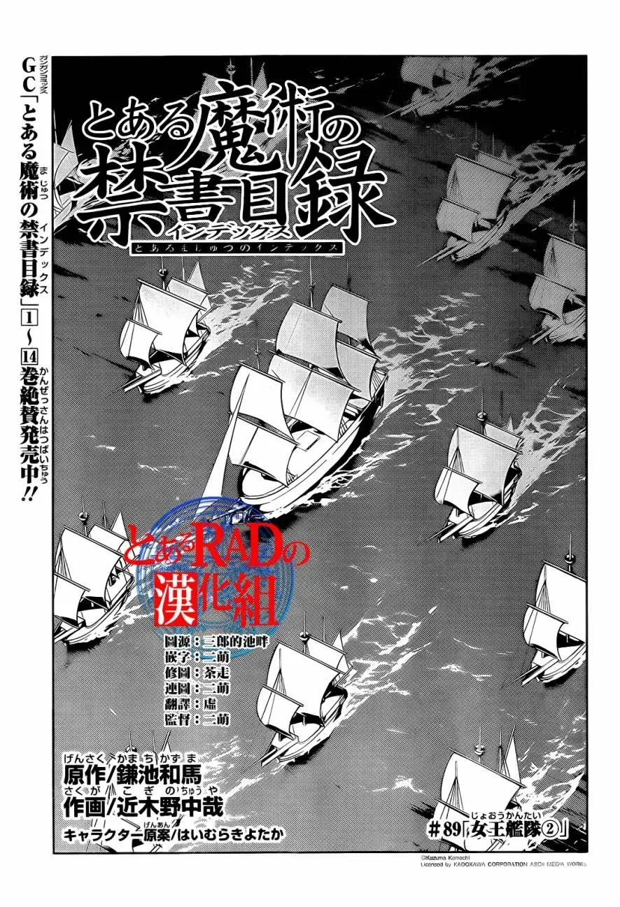 第89话 女王舰队② 第2页