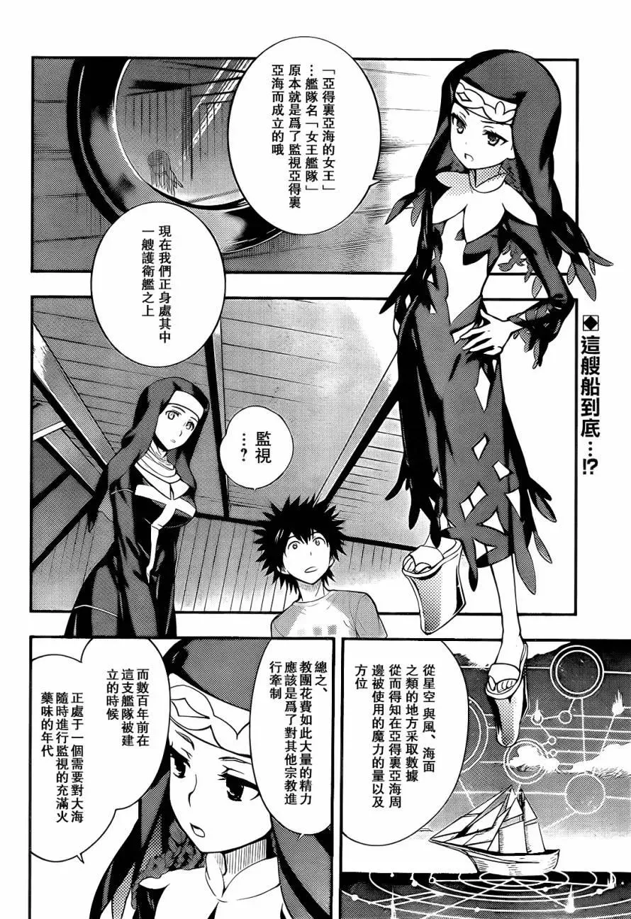 第89话 女王舰队② 第3页