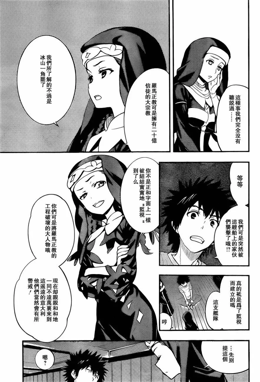 第89话 女王舰队② 第4页
