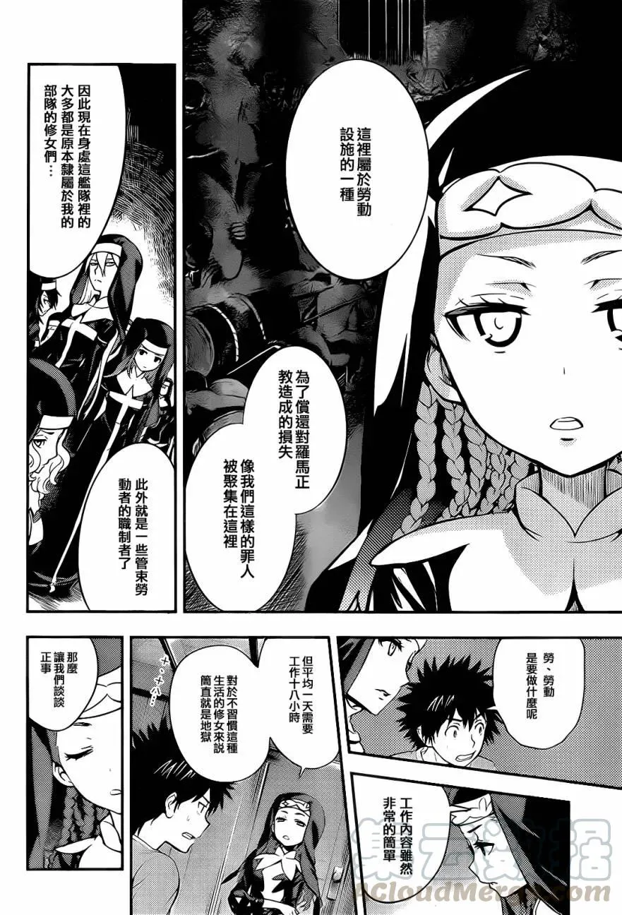 第89话 女王舰队② 第5页
