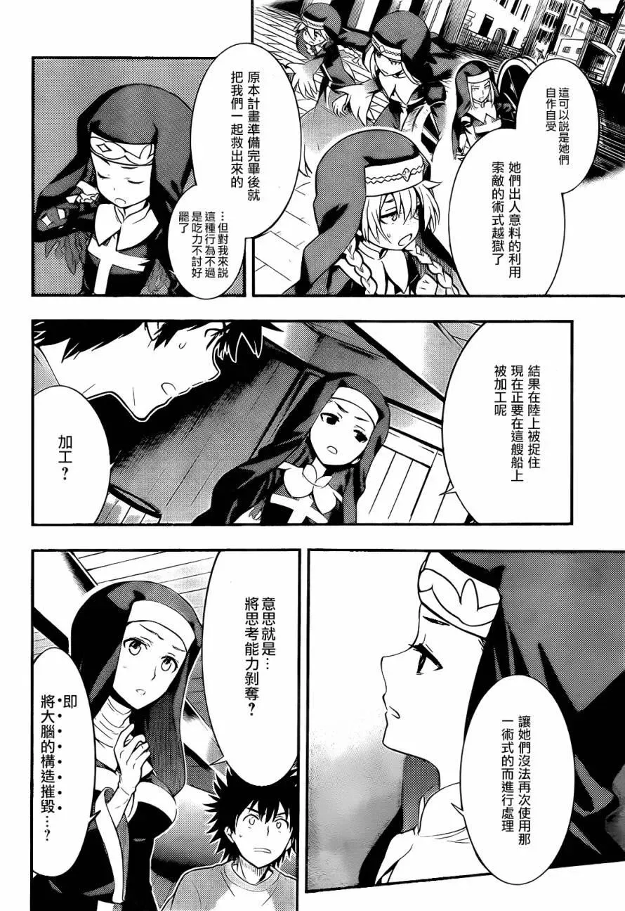 第89话 女王舰队② 第7页