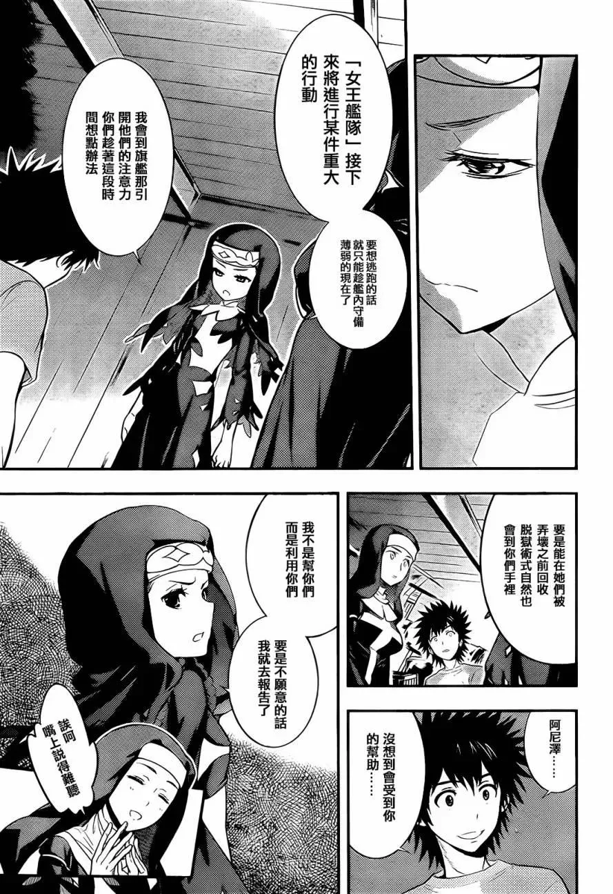 第89话 女王舰队② 第8页