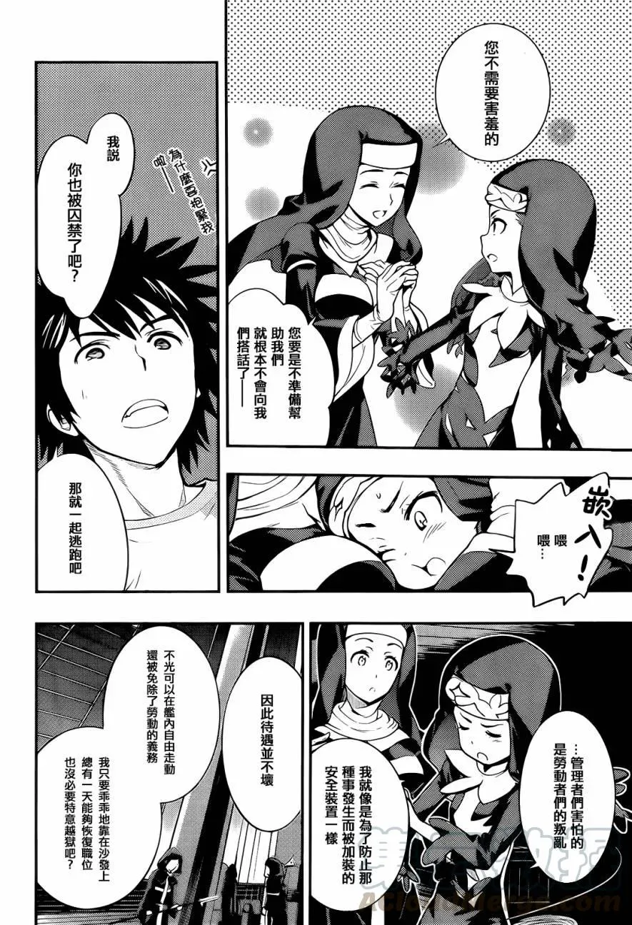 第89话 女王舰队② 第9页