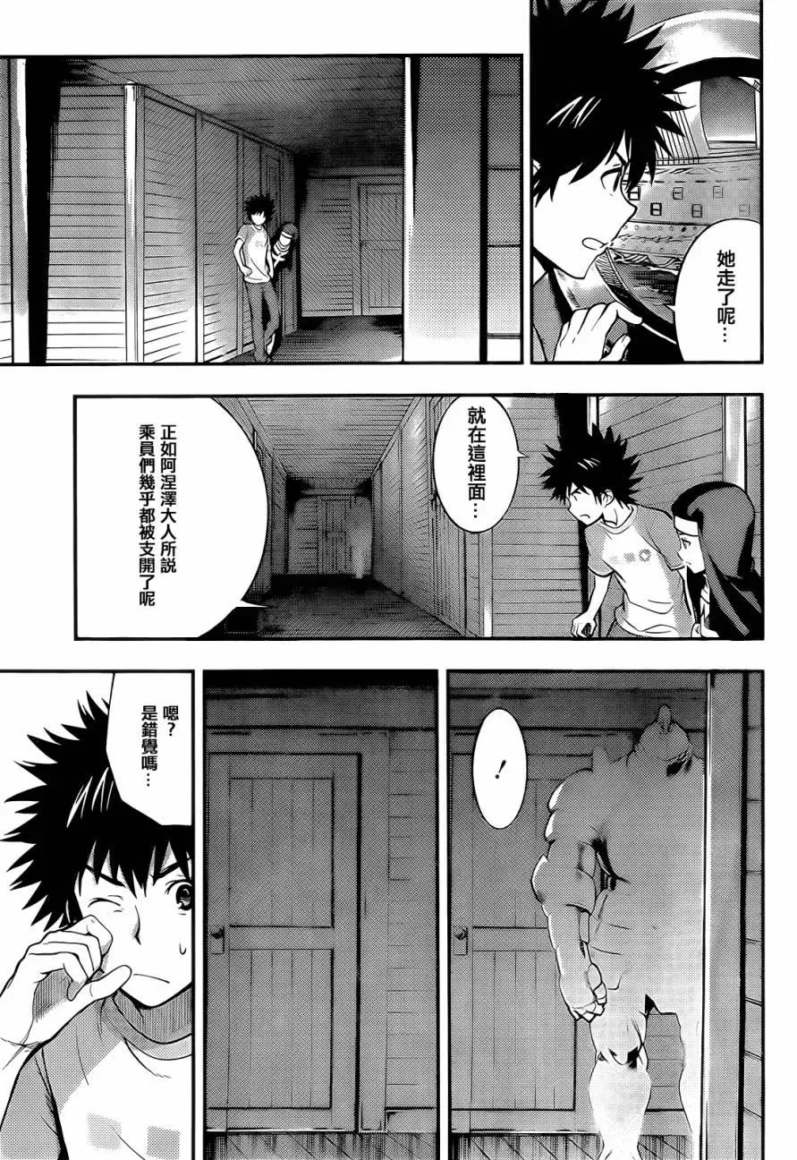 第89话 女王舰队② 第14页
