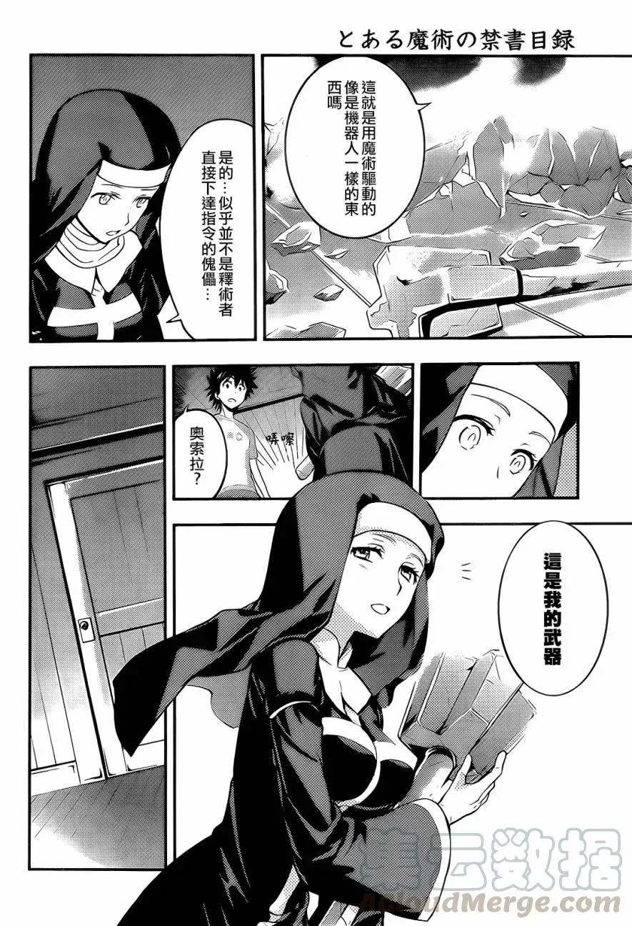 第89话 女王舰队② 第17页