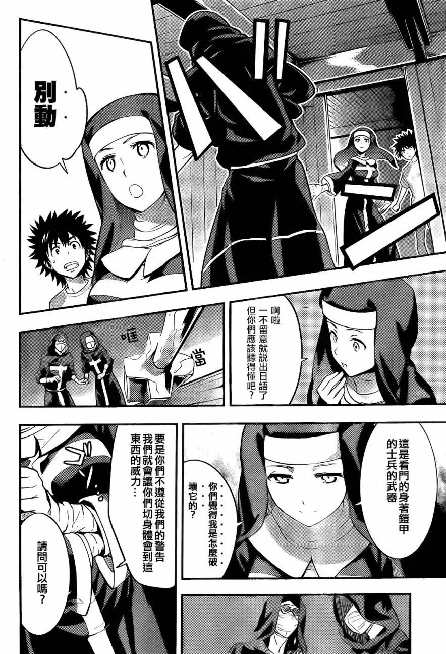 第89话 女王舰队② 第18页