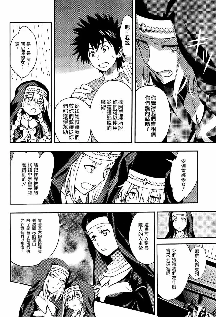 第89话 女王舰队② 第20页