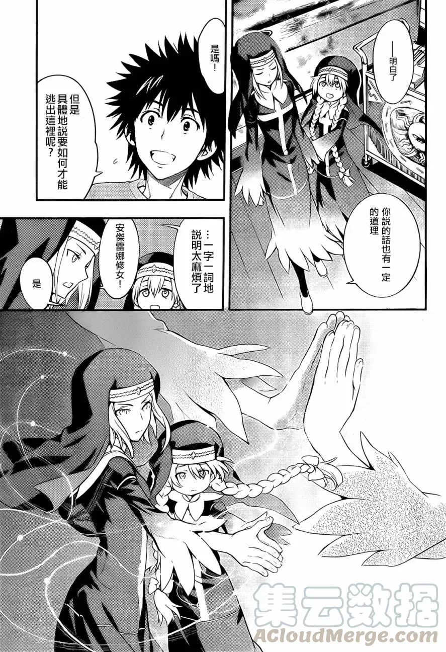 第89话 女王舰队② 第21页