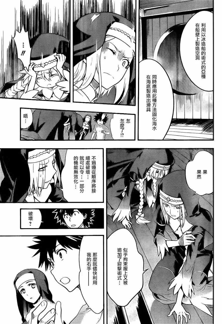 第89话 女王舰队② 第23页