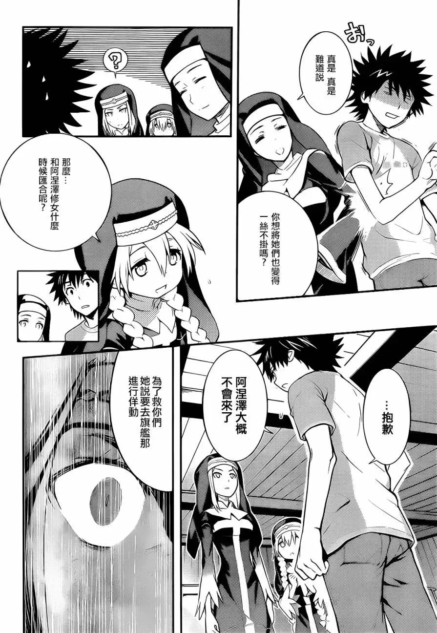 第89话 女王舰队② 第24页