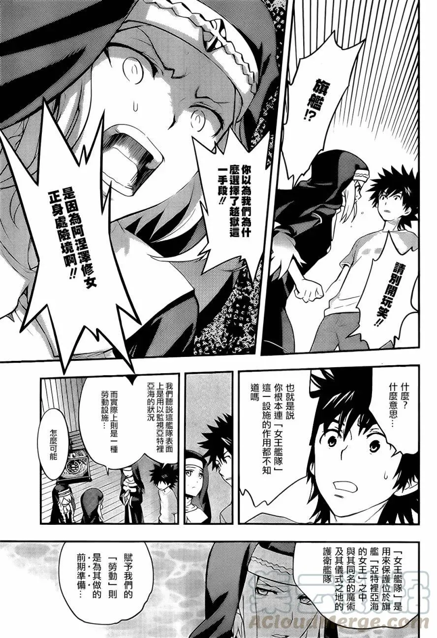 第89话 女王舰队② 第25页