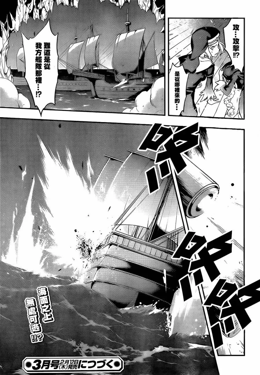第89话 女王舰队② 第27页