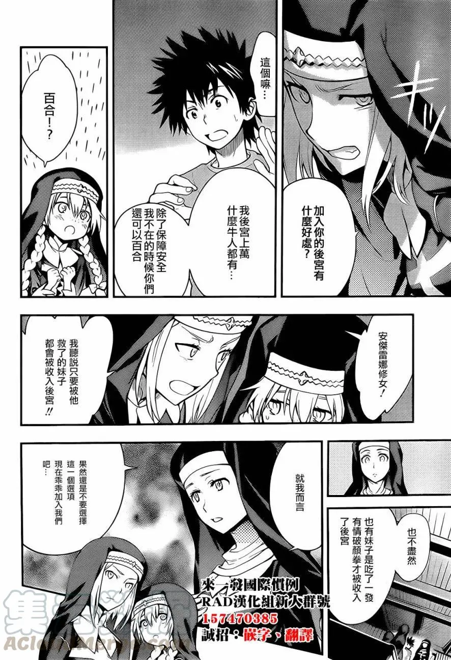 第89话 女王舰队② 第29页