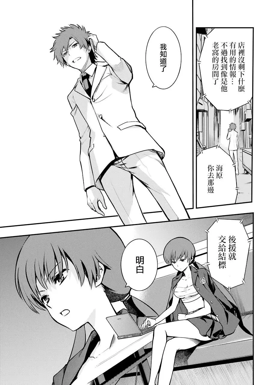 第133话 亚维农扫荡作战5 第8页