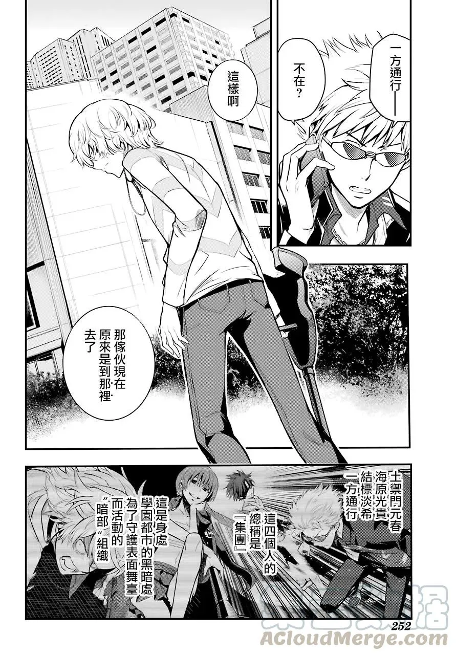 第133话 亚维农扫荡作战5 第9页