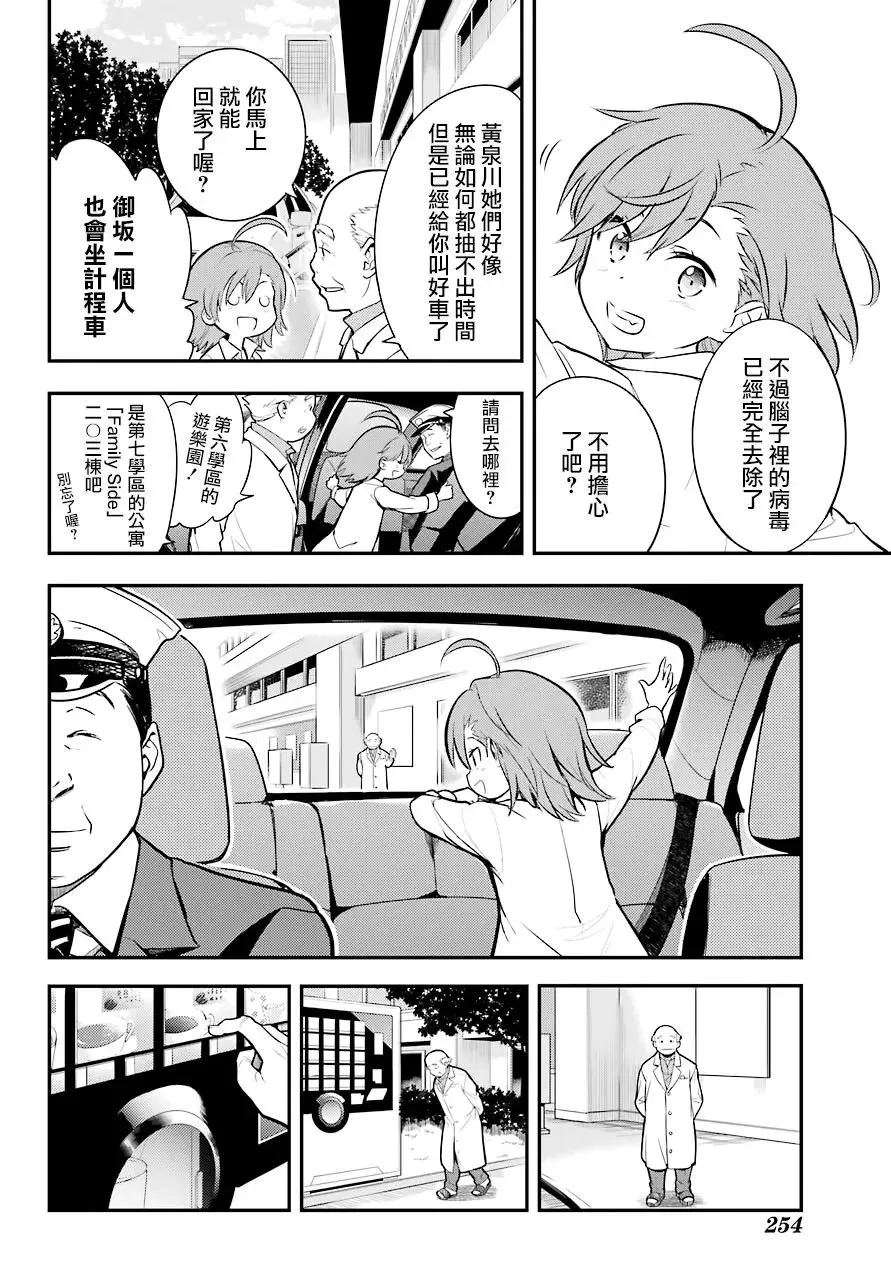 第133话 亚维农扫荡作战5 第11页