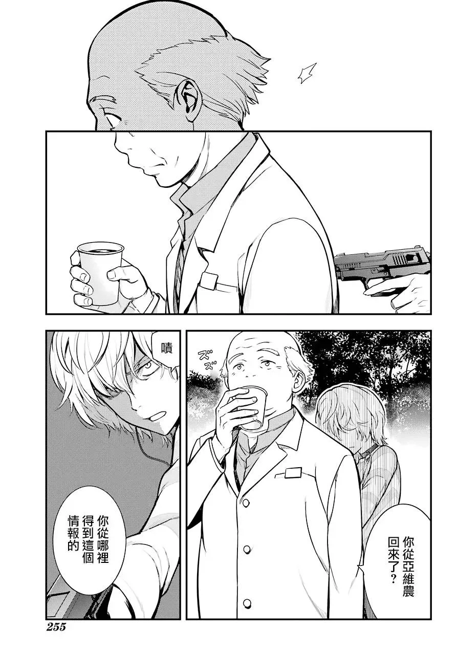 第133话 亚维农扫荡作战5 第12页