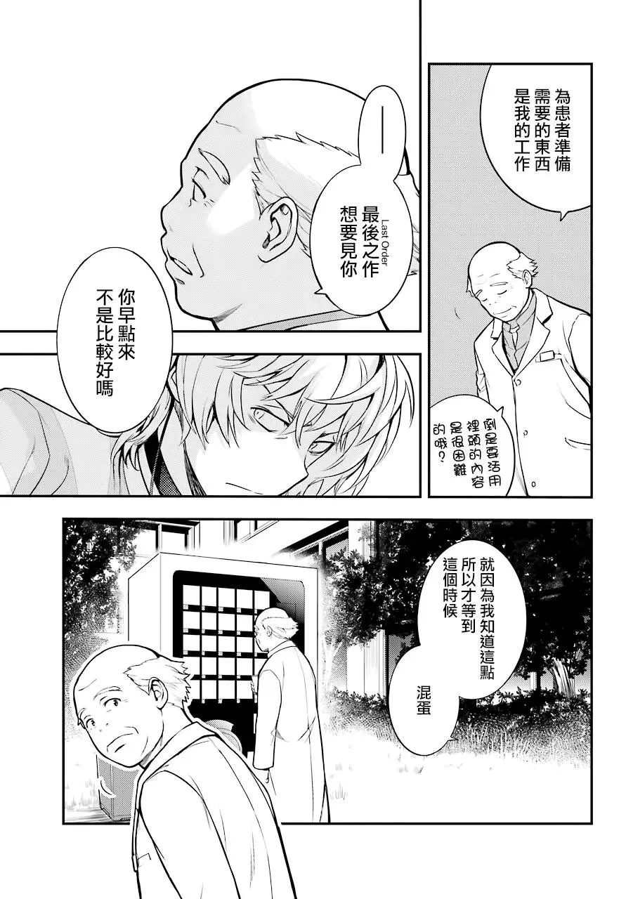 第133话 亚维农扫荡作战5 第14页