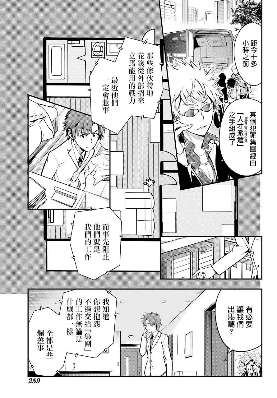 第133话 亚维农扫荡作战5 第16页