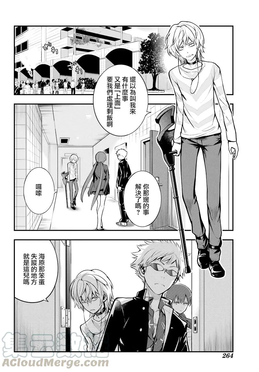 第133话 亚维农扫荡作战5 第21页