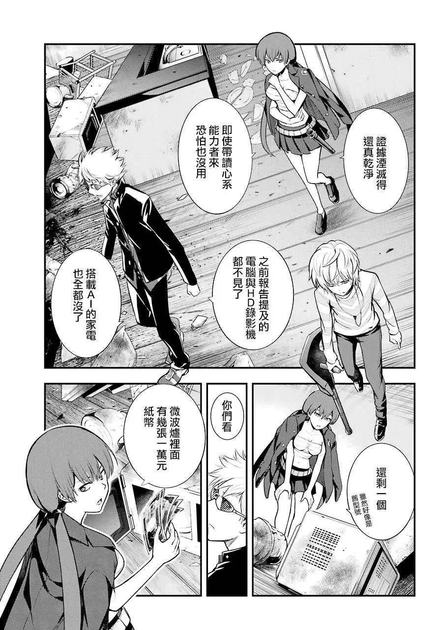 第133话 亚维农扫荡作战5 第22页