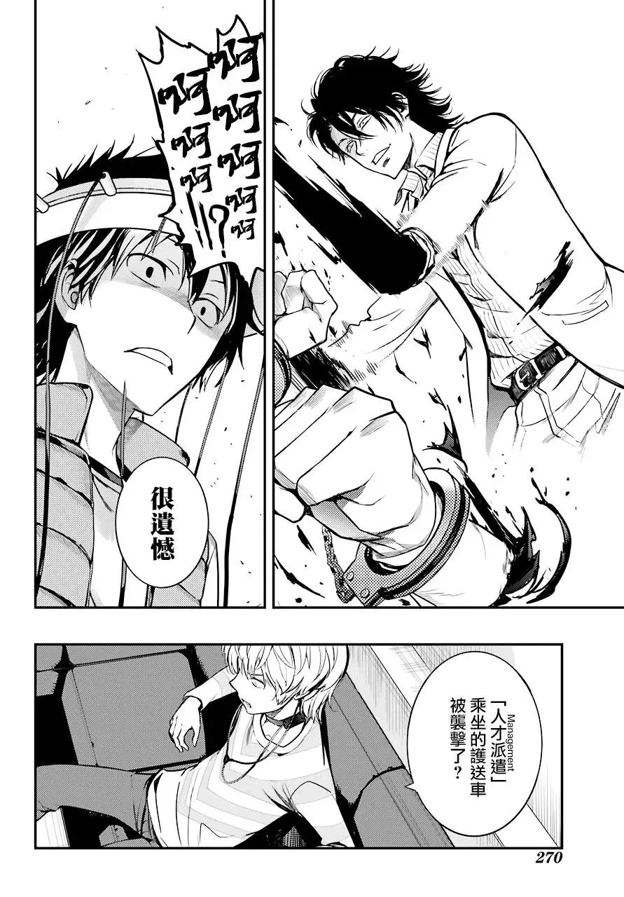 第133话 亚维农扫荡作战5 第27页