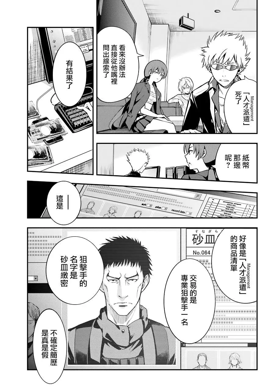 第133话 亚维农扫荡作战5 第28页