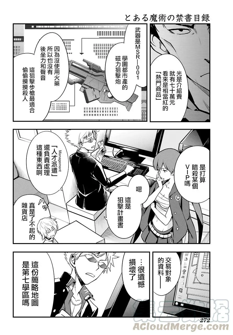 第133话 亚维农扫荡作战5 第29页