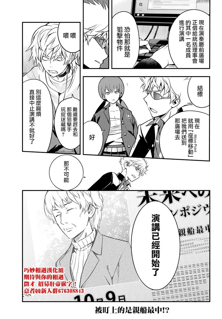 第133话 亚维农扫荡作战5 第30页