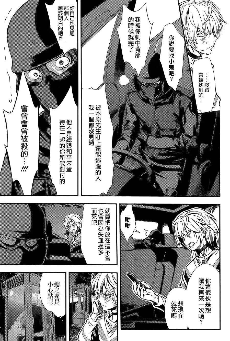 第106话 侵入者③ 第3页