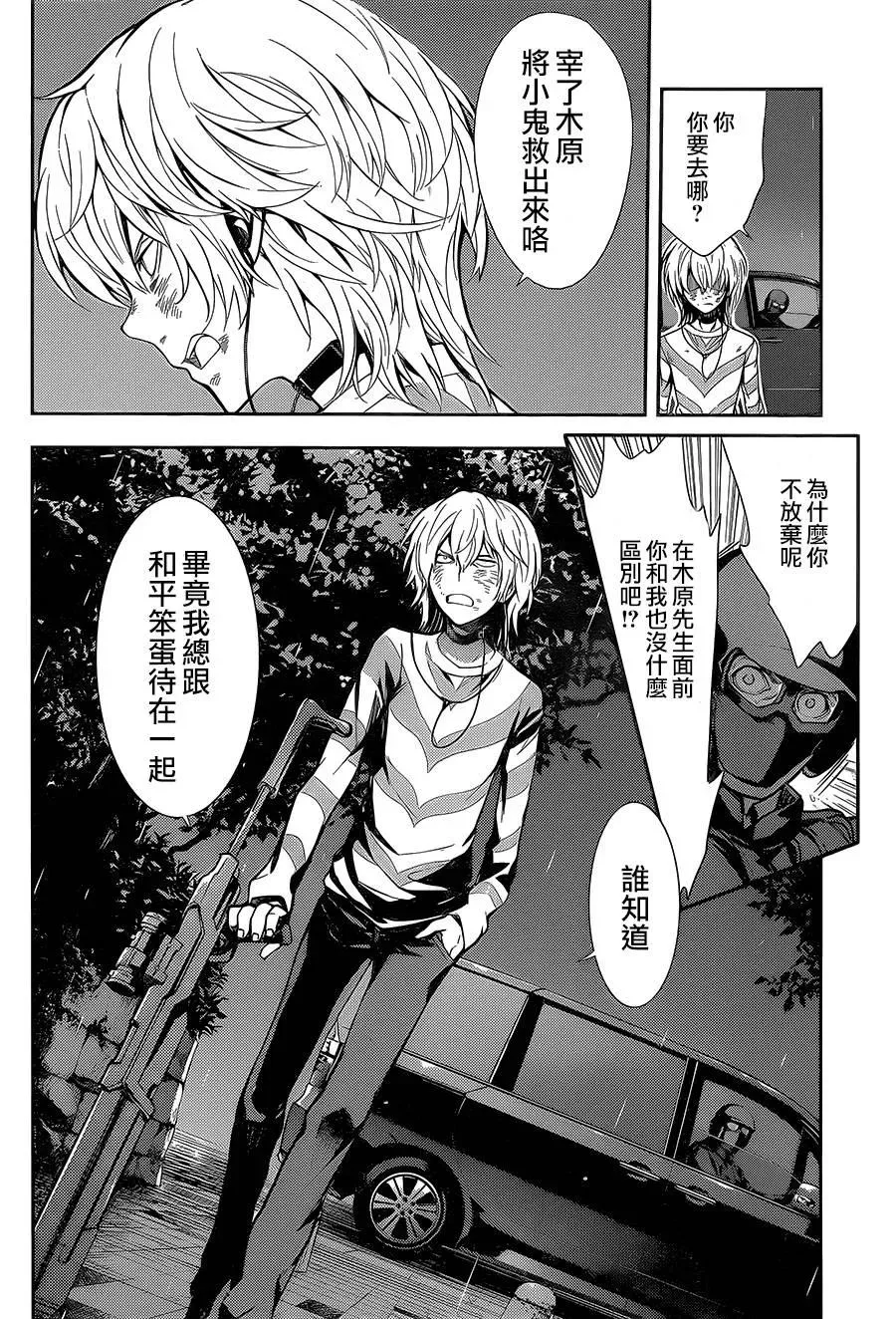 第106话 侵入者③ 第4页