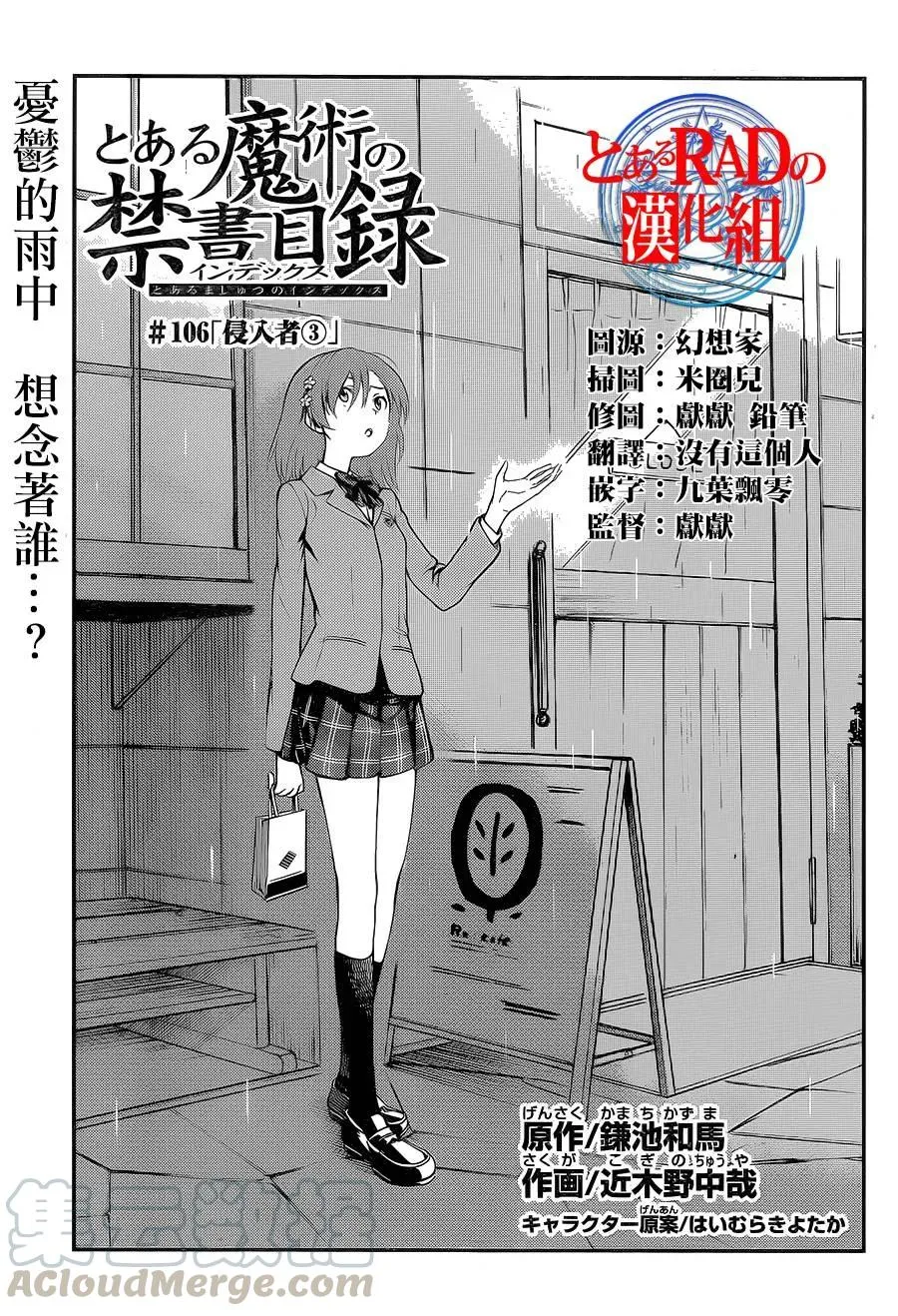 第106话 侵入者③ 第5页