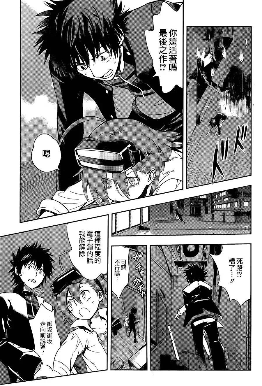 第106话 侵入者③ 第7页