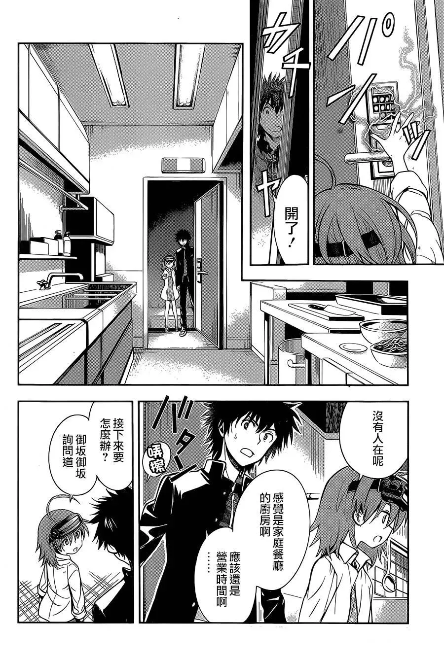 第106话 侵入者③ 第8页