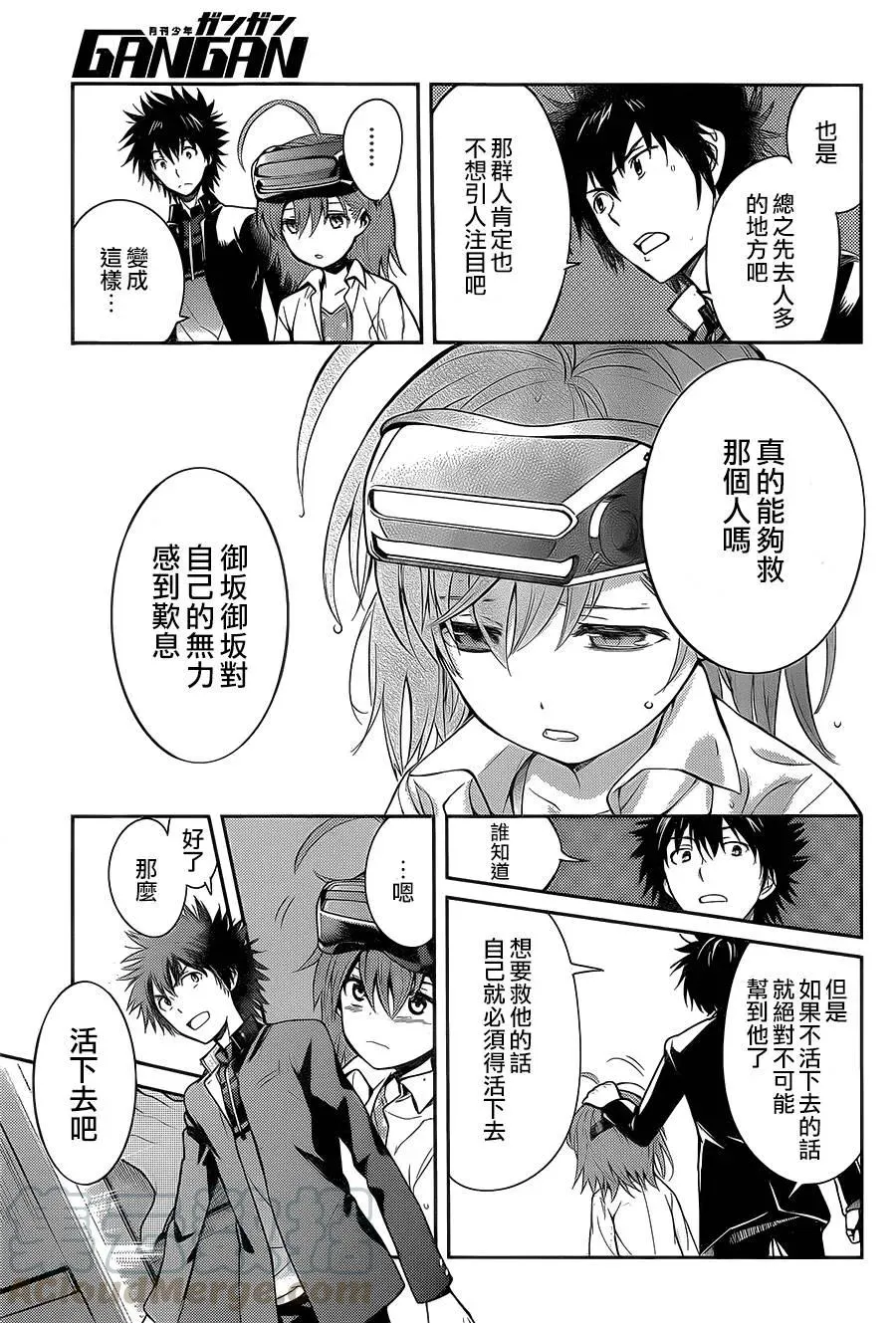 第106话 侵入者③ 第9页