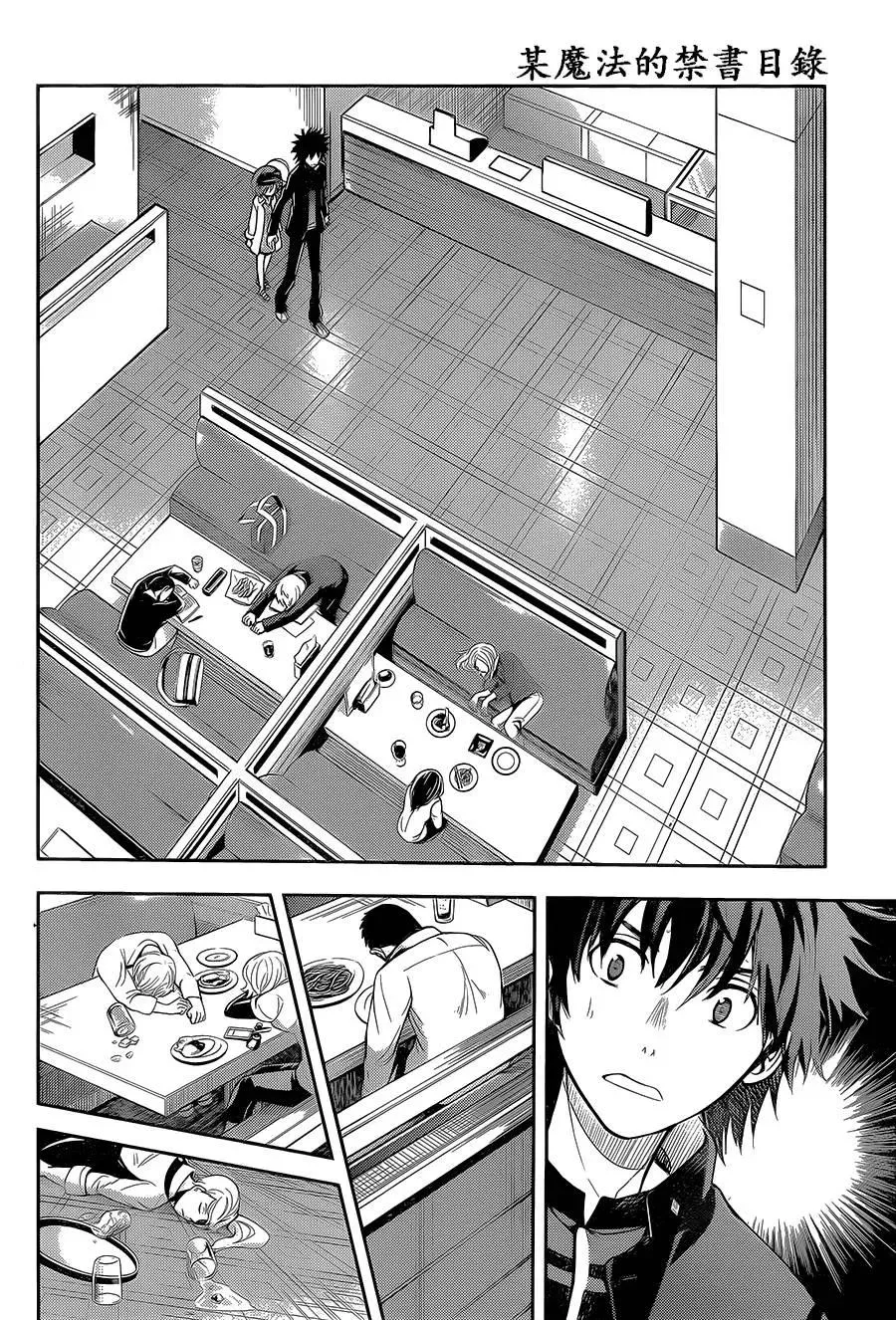 第106话 侵入者③ 第10页