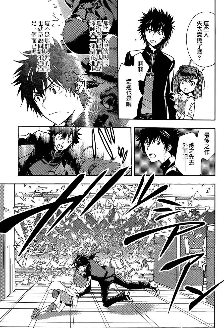 第106话 侵入者③ 第11页