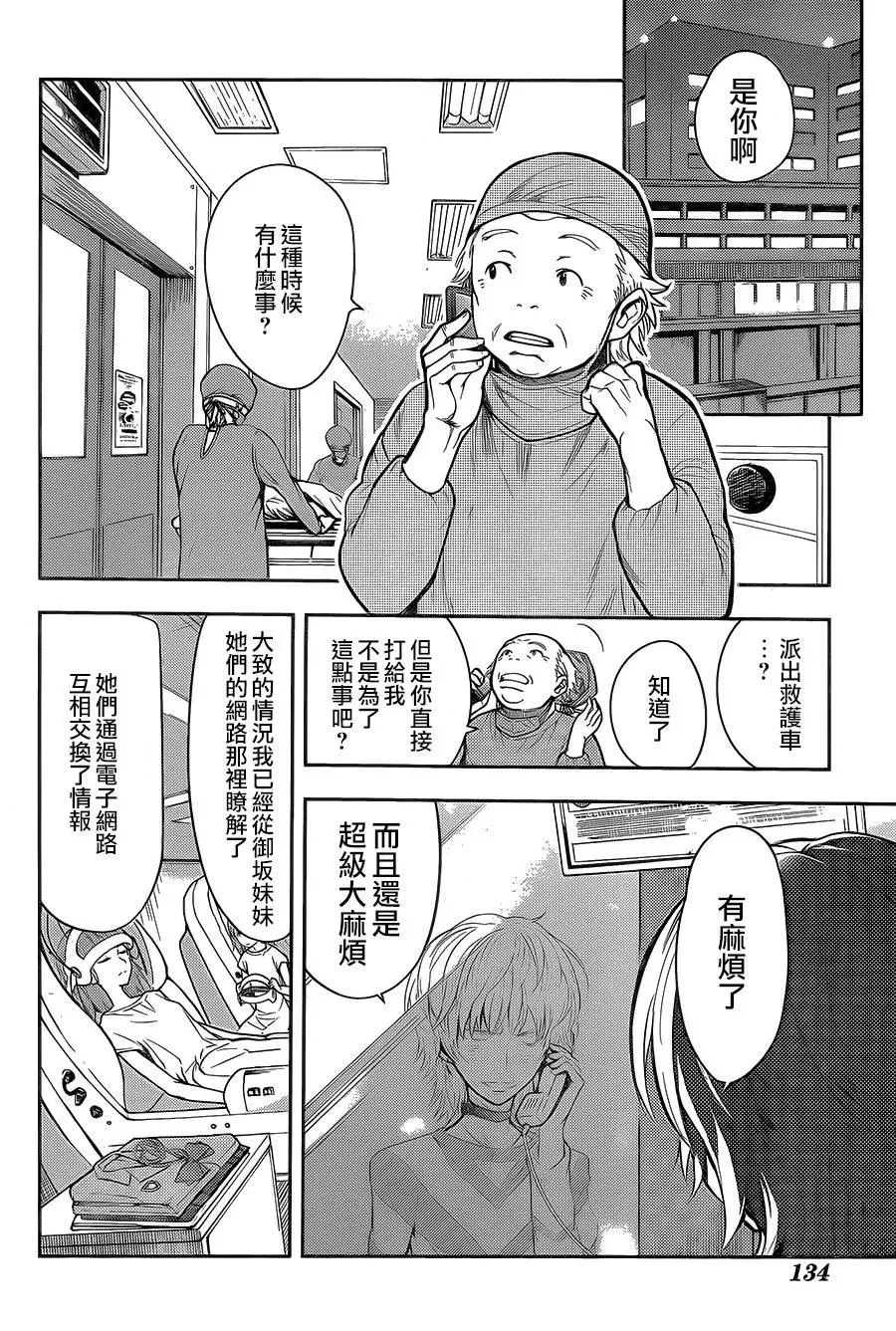 第106话 侵入者③ 第12页
