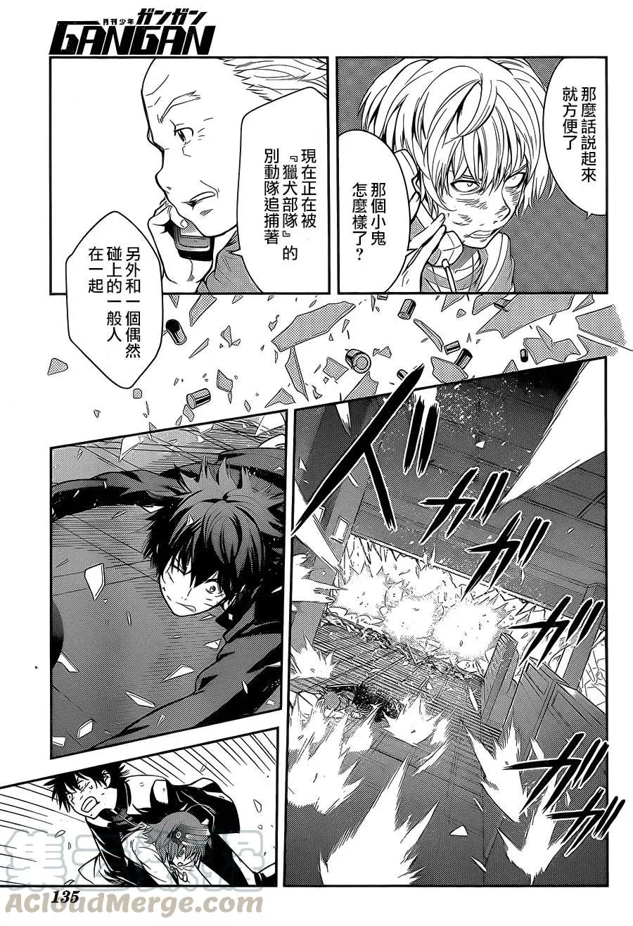 第106话 侵入者③ 第13页