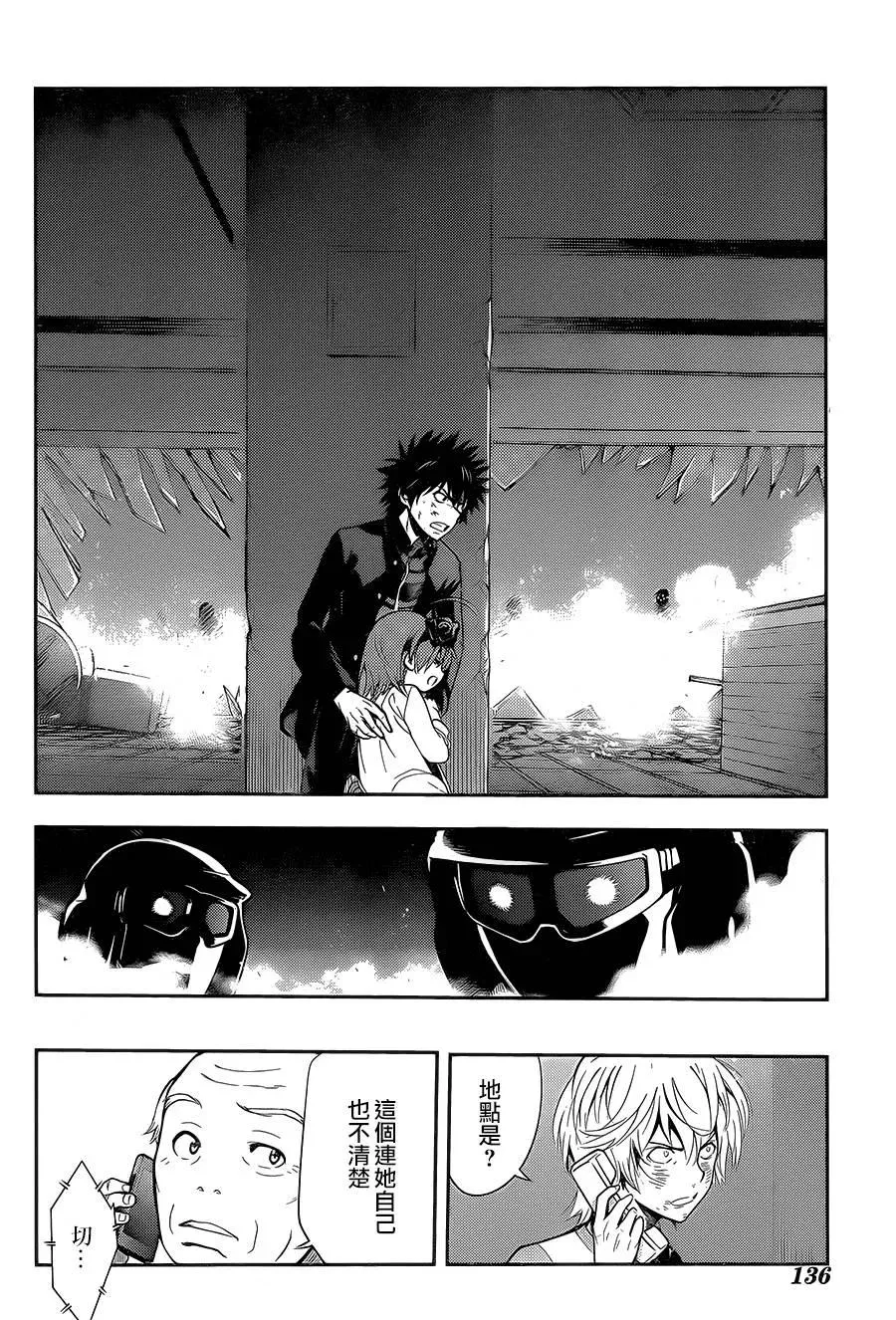 第106话 侵入者③ 第14页