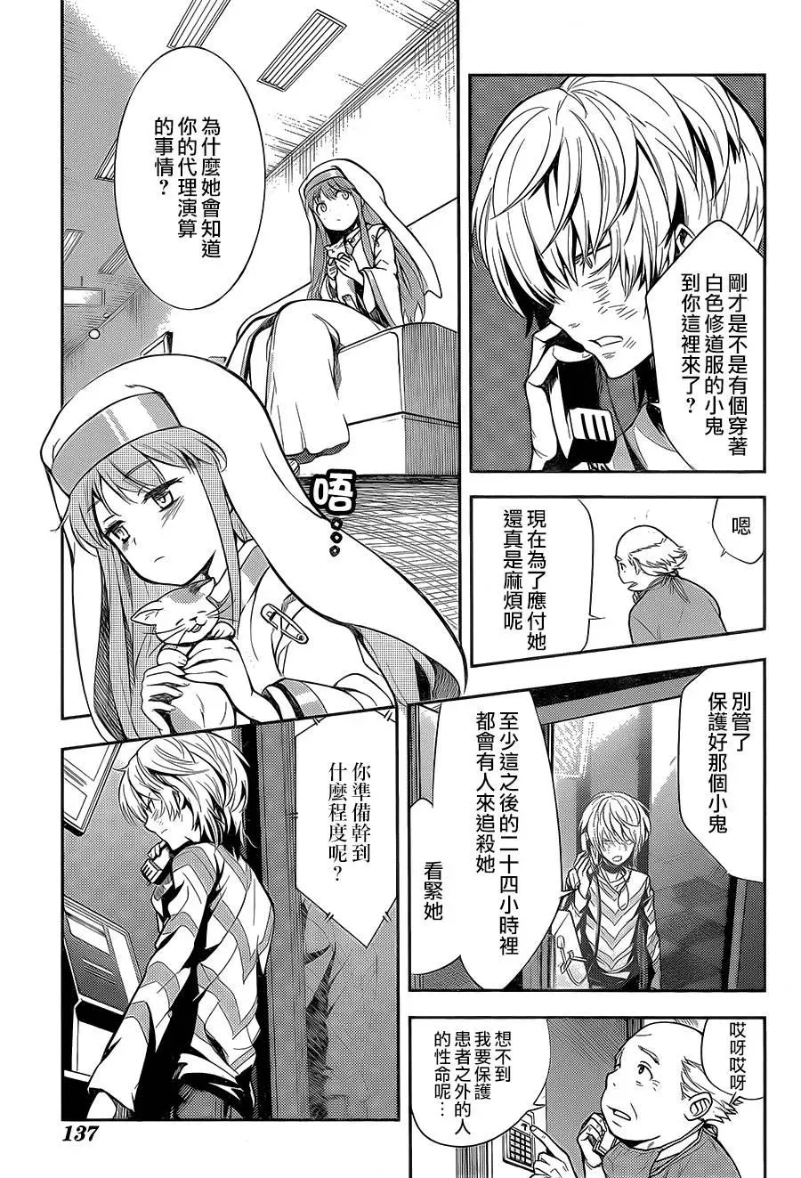 第106话 侵入者③ 第15页