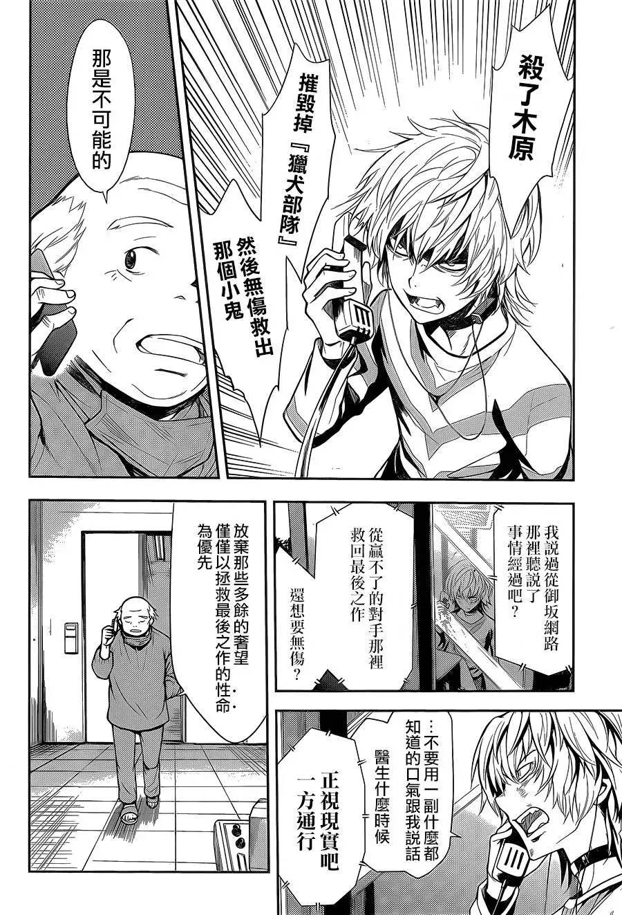 第106话 侵入者③ 第16页
