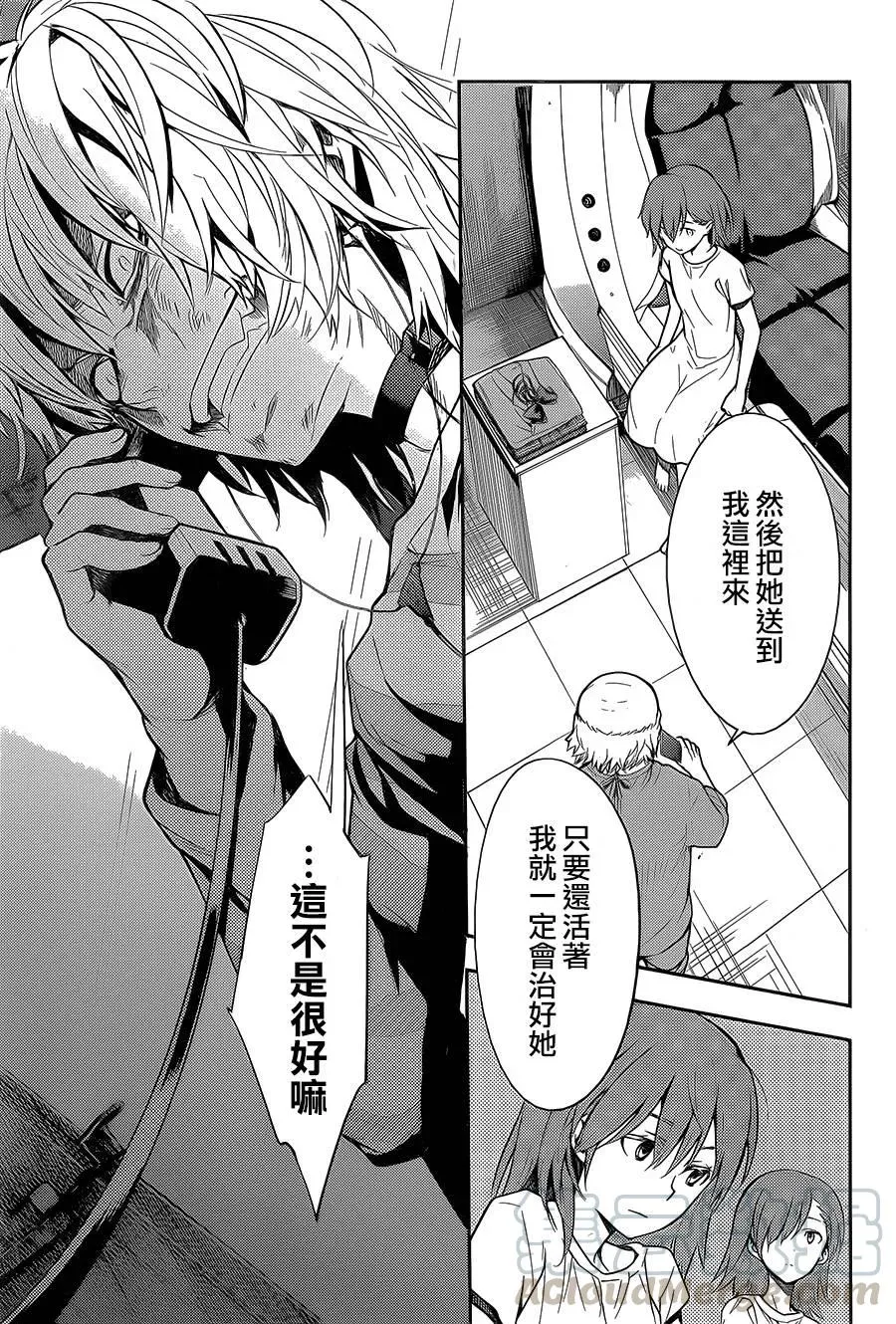 第106话 侵入者③ 第17页